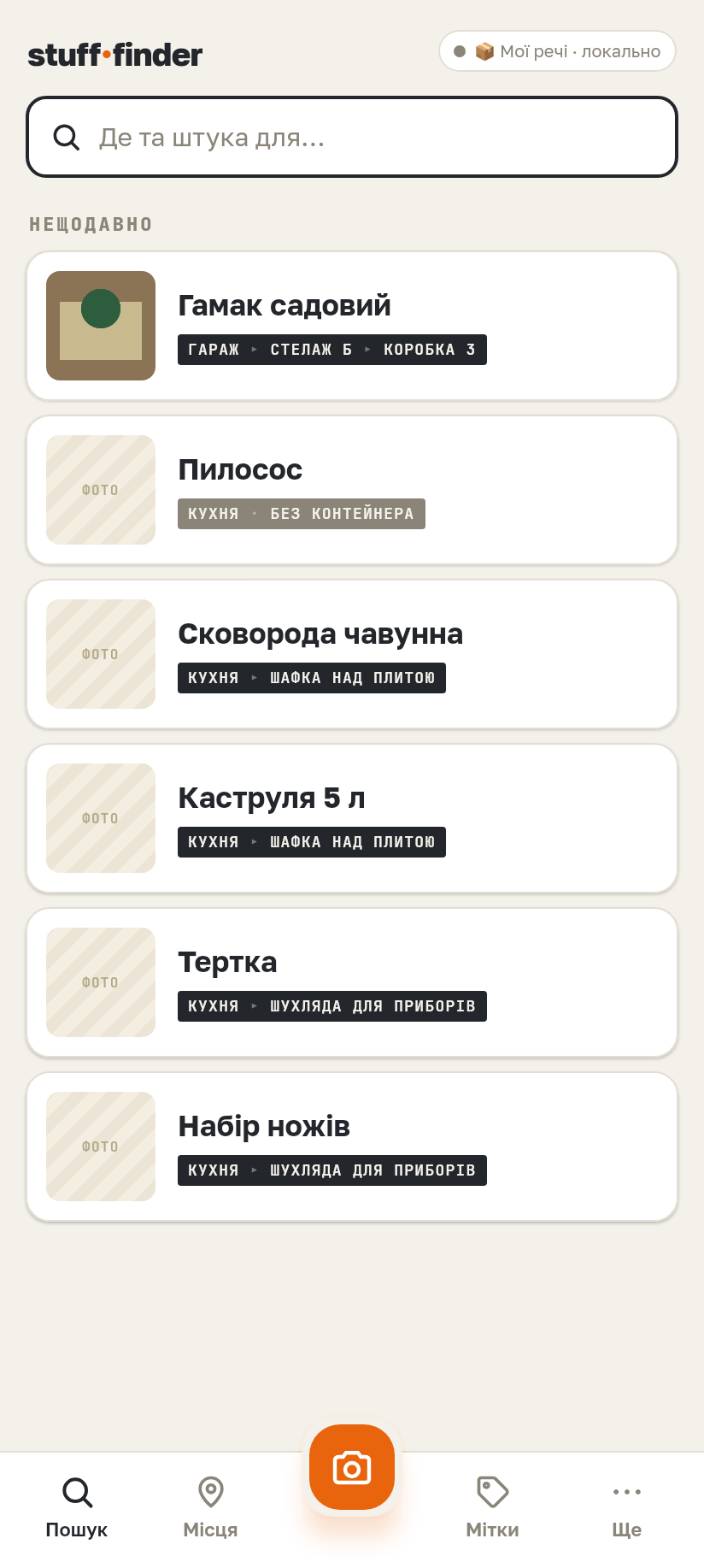 Останні речі